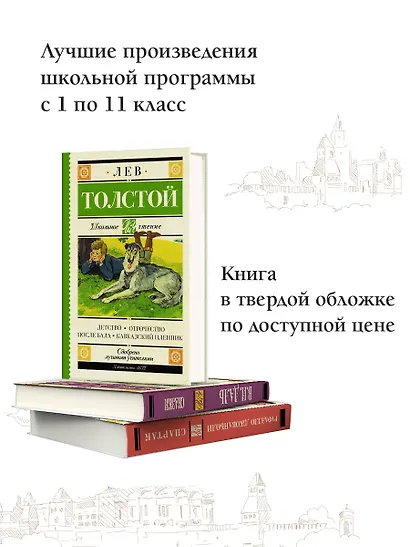 Детство. Отрочество. После бала. Кавказский пленник - фото 4