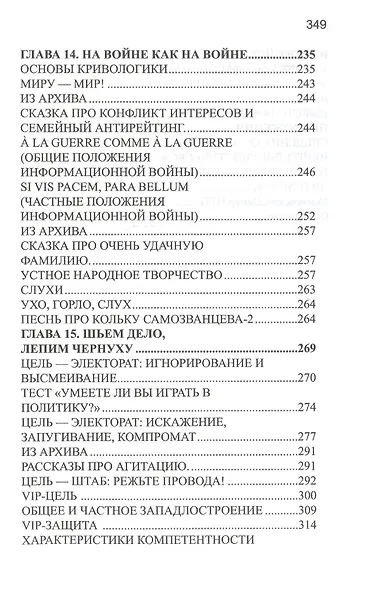 Предвыборные помои. Пособие по продвижению политической идеи - фото 6