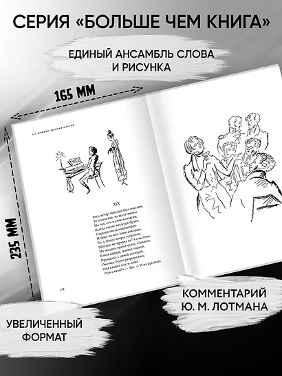 Евгений Онегин. Комментарий Ю. Лотмана - фото 4