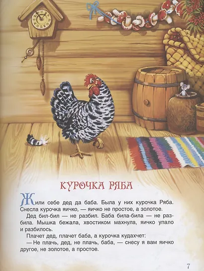 Русские народные сказки. Большая книга - фото 5