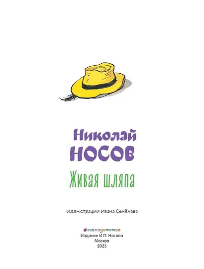 Живая шляпа - фото 4