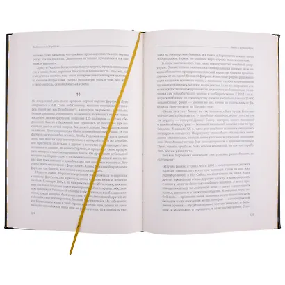 Гении и аутсайдеры. Почему одним все, а другим ничего? Том 33 - фото 3