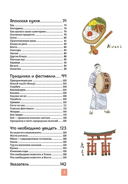 Японская жизнь в иллюстрациях - фото 4