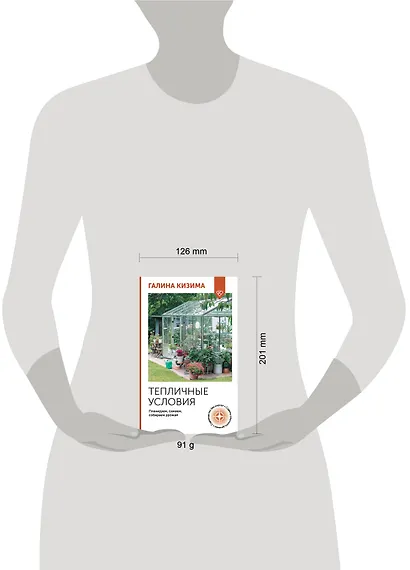 Тепличные условия. Планируем, сажаем, собираем урожай - фото 4