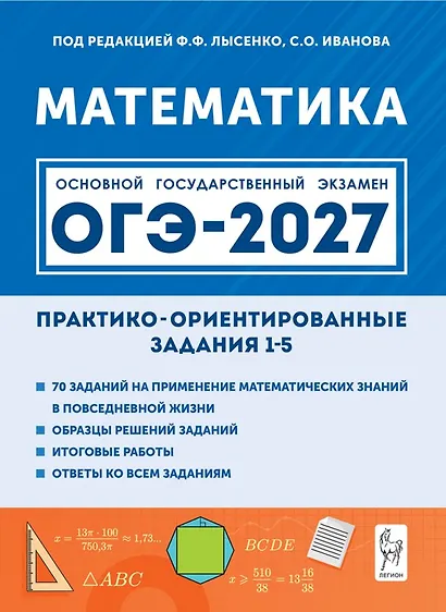 ОГЭ-2027. Математика. Практико-ориентированные задания 1-5: учебно-методическое пособие - фото 1