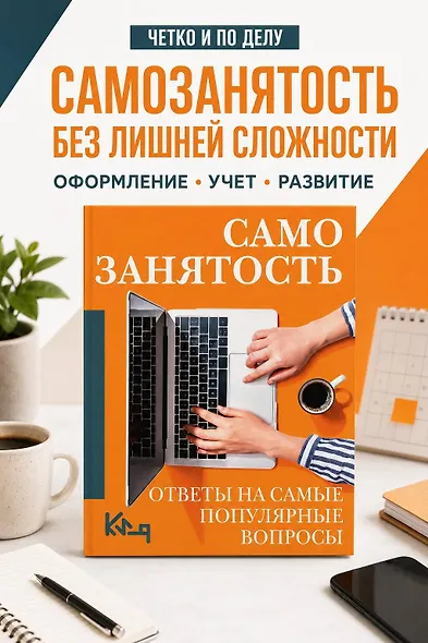 Самозанятость. Ответы на самые популярные вопросы - фото 3