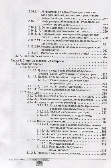 Годовой отчет 2019 - фото 7