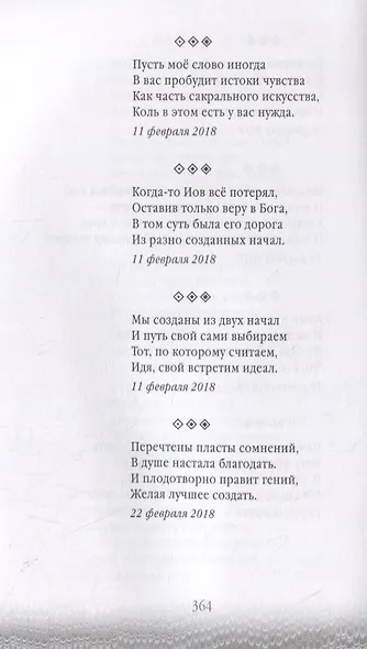 Апперцепции. Поэтический сборник - фото 10