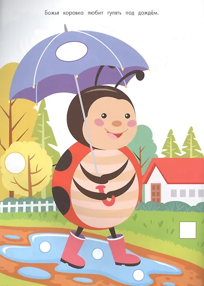 Супер-пупер наклейки. Выпуск 6. Светлячки - фото 2