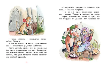 Тафити и старинный клад - фото 6