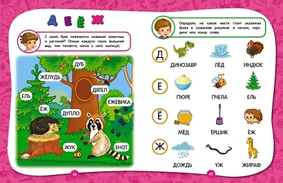 Полный годовой курс занятий: для детей 5-6 лет - фото 5