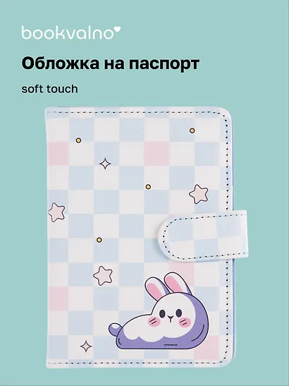 Обложка для паспорта и карточек «Korean style Кролик» - фото 1