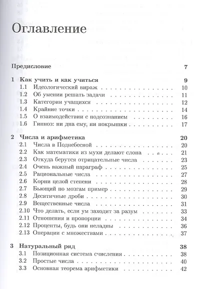 Школа Опойцева: Арифметика и алгебра. Краткий курс (6--11) - фото 2