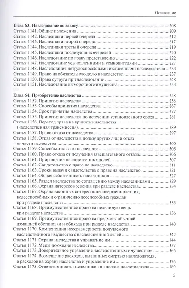 Наследственное право: постатейный комментарий к статьям 1110-1185, 1224 Гражданского кодекса Российской Федерации - фото 3