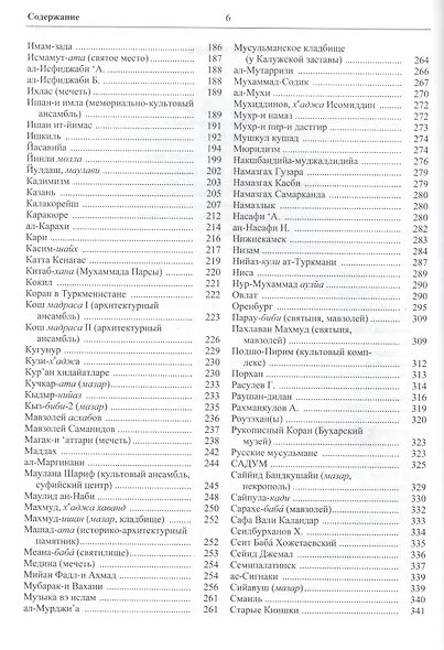 Ислам на территории бывшей Российской империи. Энциклопедический словарь. Том II - фото 3