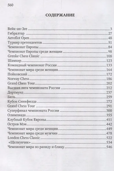 Современные шахматы. Взгляд изнутри. 2018 год - фото 2