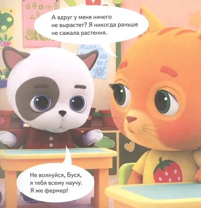 Кошечки-собачки. Знакомимся с профессиями: Жоржик-фермер! Игры и задания от любимых героев - внутри под QR-кодом! - фото 5