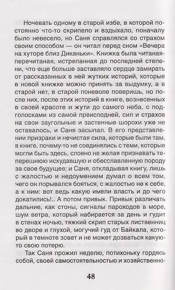 Уроки французского - фото 4