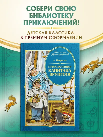 Приключения капитана Врунгеля - фото 3