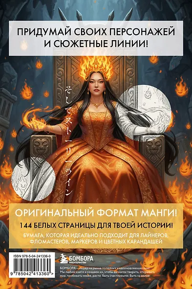 Скетчбук для рисования Манги. Создай свою историю (оригинальный формат манги, белый блок, белая обложка, красная суперобложка) - фото 8