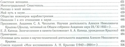 Мои воспоминания - фото 4