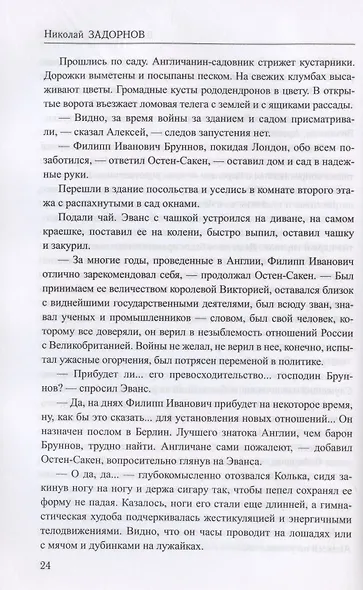 Владычица морей - фото 4