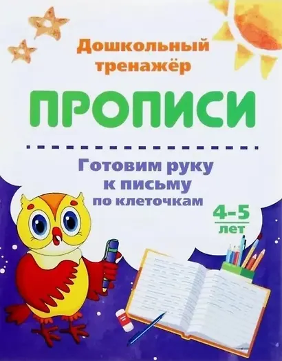 Комплект из 7-ми книг. Ступени в школу: набор обучающих и развивающих тетрадей (4-5 лет) - фото 5