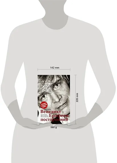 Венедикт Ерофеев: посторонний - фото 4