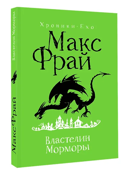 Властелин Морморы - фото 3