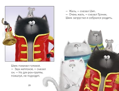 Шмяк - рок-звезда - фото 8