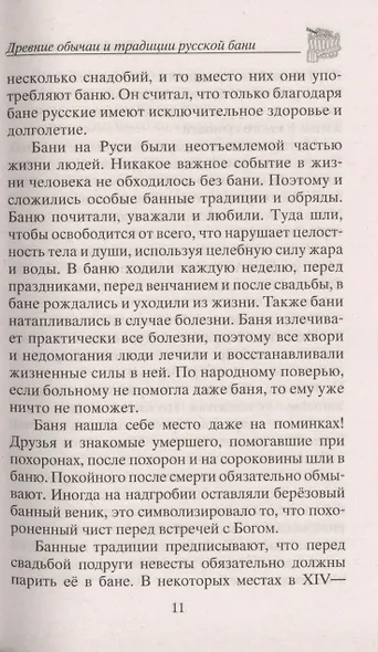 Русская баня — целитель - фото 7