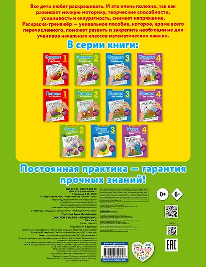 Считаем быстро и правильно. 2-й класс - фото 2