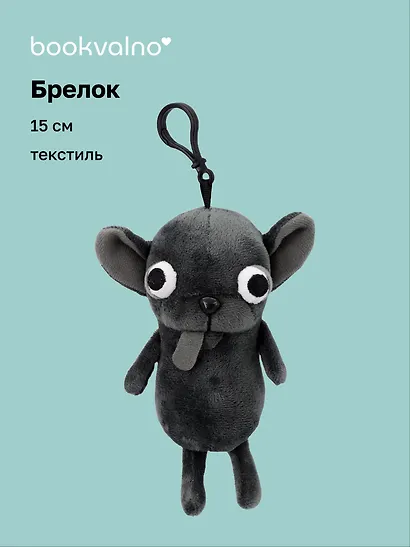 Брелок «Чихуахуа серая», текстиль, 15 см - фото 1