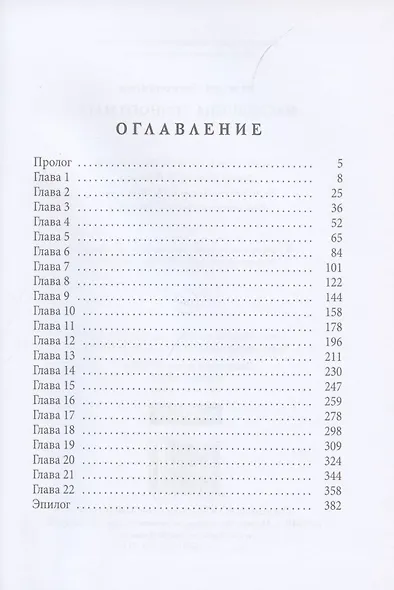 Наследница темного мага - фото 2