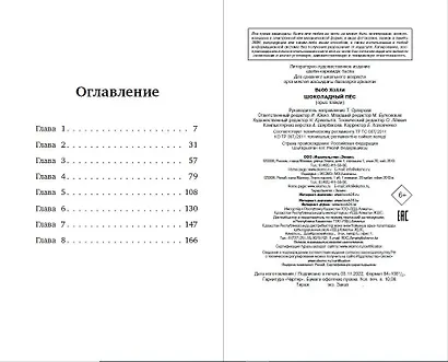Шоколадный пёс ( выпуск 4) - фото 10