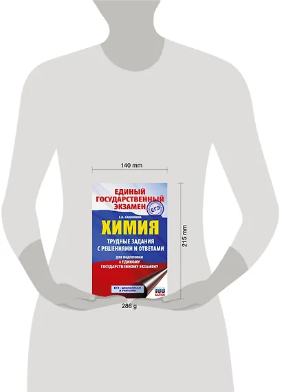 ЕГЭ. Химия. Трудные задания с решениями и ответами для подготовки к единому государственному экзамену - фото 11