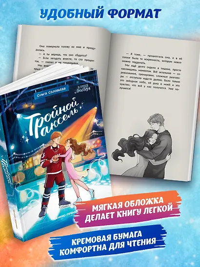 Тройной аксель - фото 9