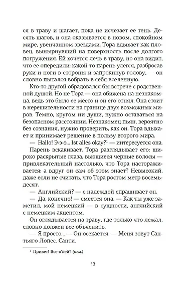 Увидимся в другой жизни - фото 11