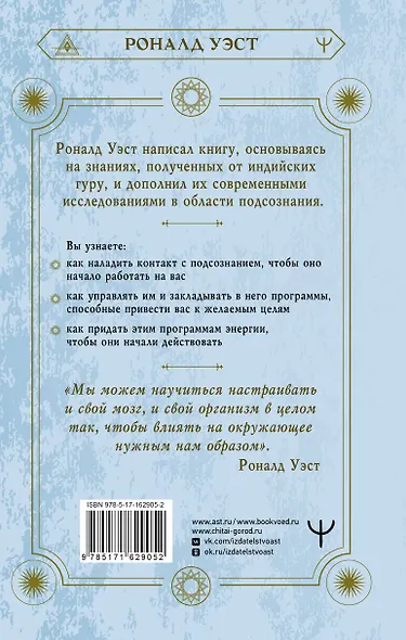 Включи силу подсознания. Практический курс воздействия на реальность - фото 2