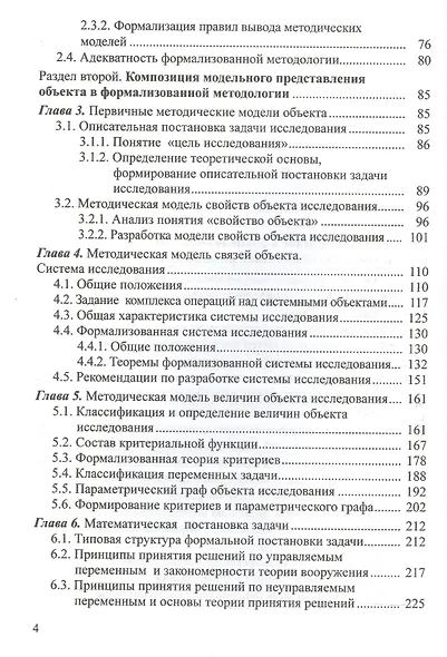 Формализованная методология исследования специальной техники - фото 3