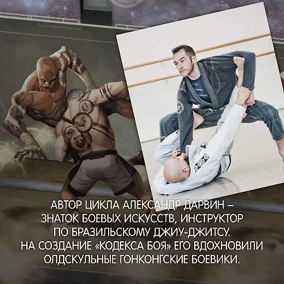 Кодекс боя - фото 9