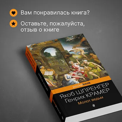 Молот ведьм - фото 8
