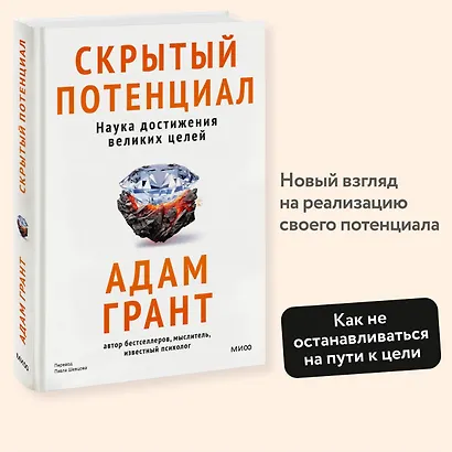 Скрытый потенциал. Наука достижения великих целей - фото 4