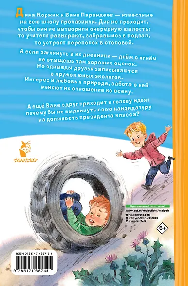 Президент класса - фото 2