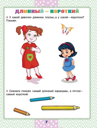 Цифры и счет - фото 7
