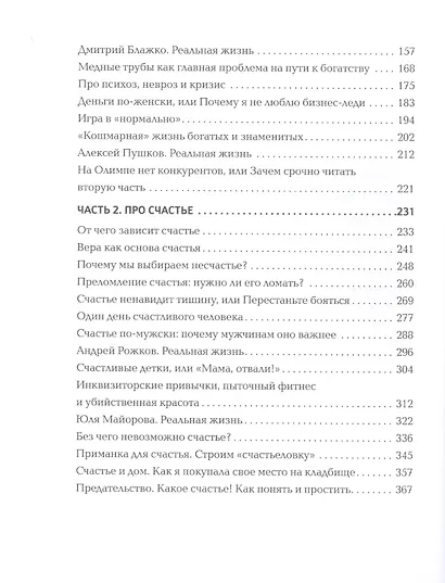 Никто не поверит. Жизнь всегда круче, чем кино: о пути к счастью - фото 3