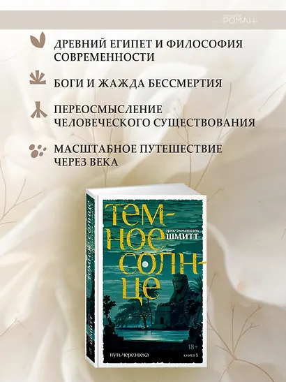 Путь через века. Кн.3. Темное солнце - фото 5