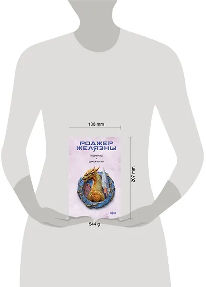 Подменыш. Дикая магия - фото 4