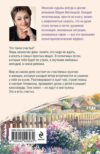 Вечный запах флоксов - фото 2