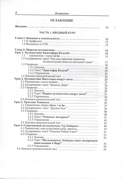 Английский язык для транспортных специальностей вузов. Том 1: Базовый профессиональный курс 2-е изд. - фото 7